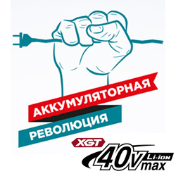 Аккумуляторная революция XGT 40V Max